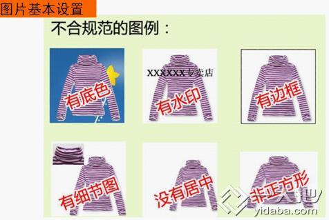 什么样的宝贝照片适合参加淘宝活动?