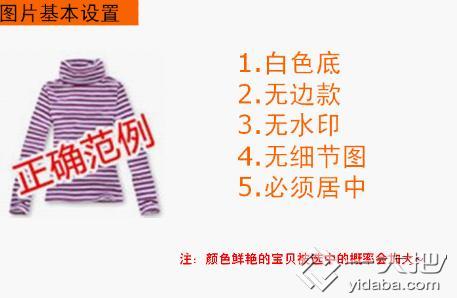 什么样的宝贝照片适合参加淘宝活动?
