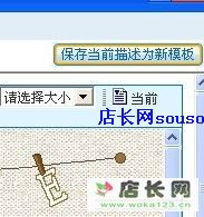 保存当前描述为新模板