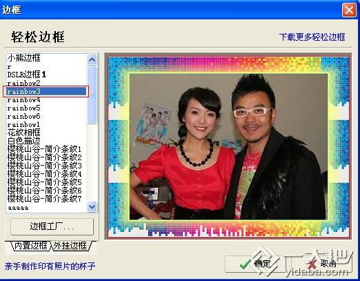 两秒钟给图片加上多样边框