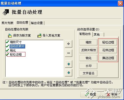 如何使用光影魔术手批处理为图片加边框