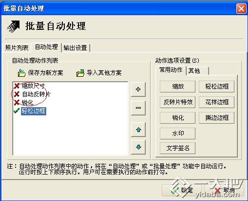 如何使用光影魔术手批处理为图片加边框