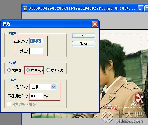 图片处理技术：如何用PS制作透明边框