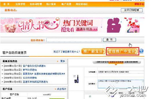 淘宝直通车解惑篇：如何修改宝贝图片价格？