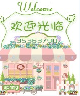 “欢迎光临”广告图片