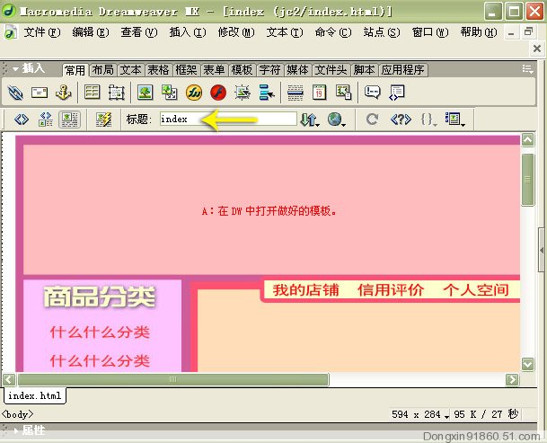 图片教你制作宝贝描述模板代码,装修店铺 -极速
