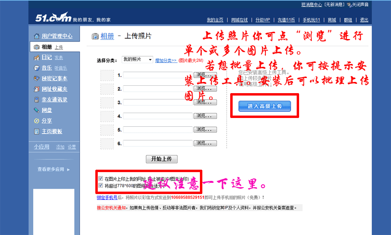 给宝贝描述图贴大图片教程