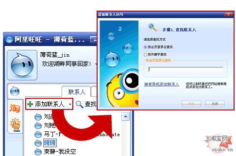 淘宝网旺旺:阿里旺旺淘宝版使用教程