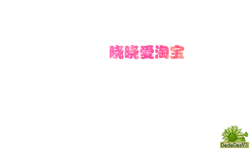 闪字_闪字在线制作_闪字制作